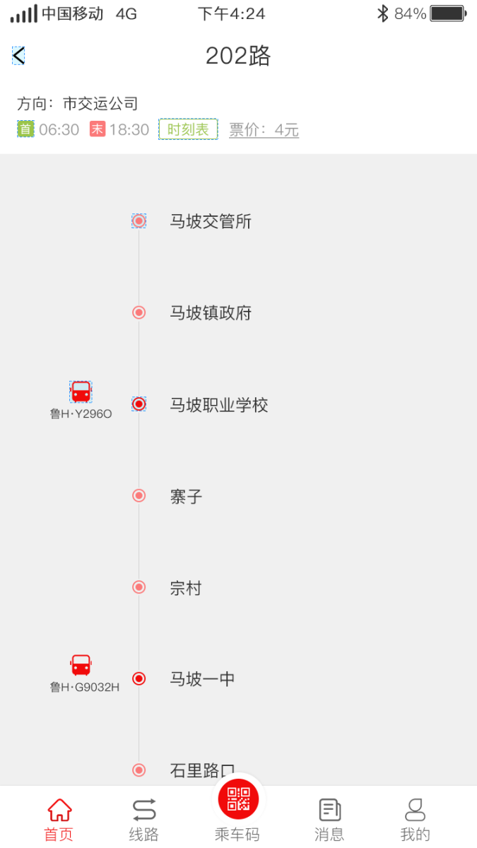 济宁城际公交(汶上公交)截图0