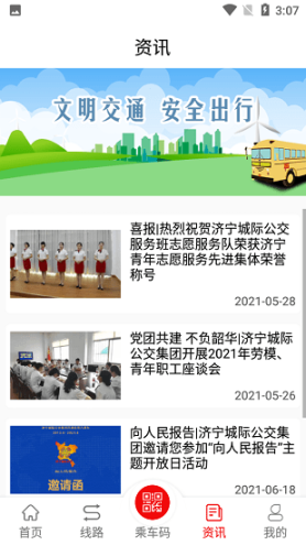 济宁城际公交(汶上公交)截图2