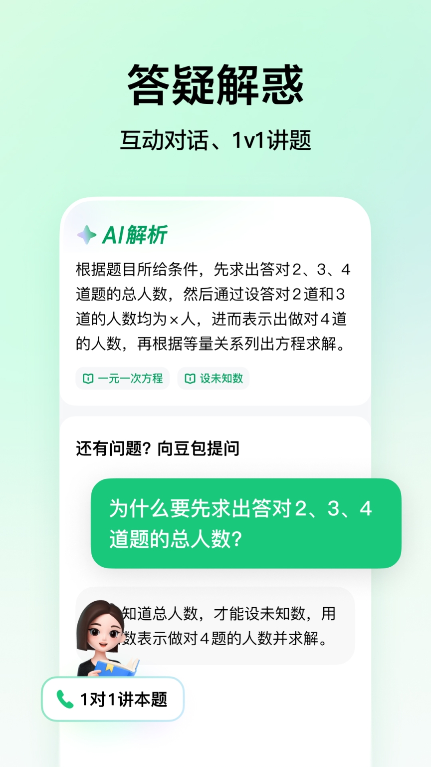 豆包爱学截图1