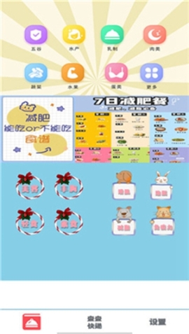 减脂食谱