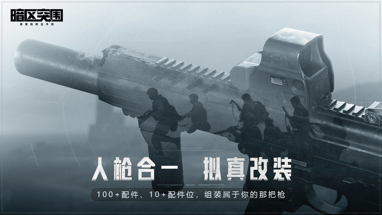 暗区突围安卓版截图3