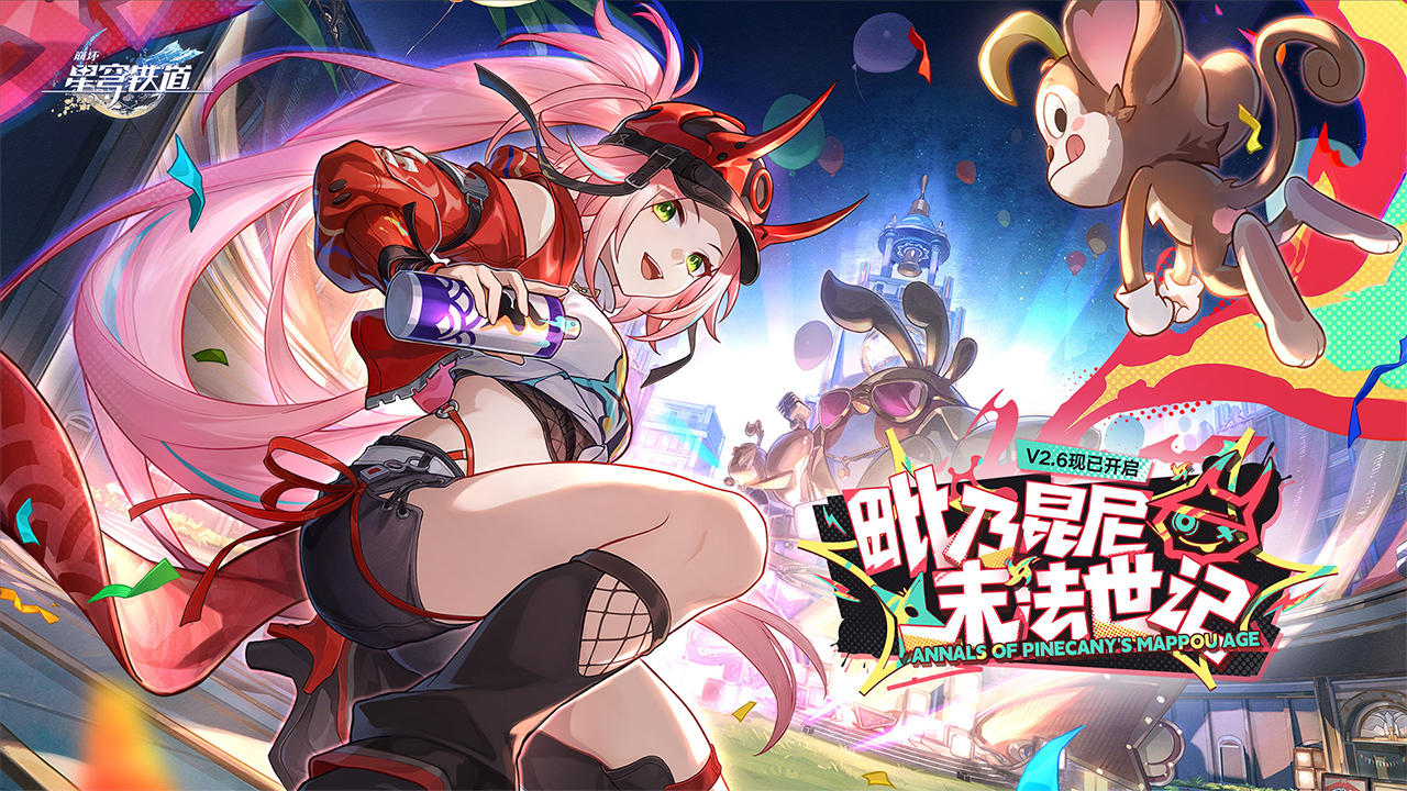 崩坏星穹铁道安卓版截图0