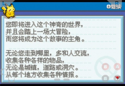 口袋妖怪永恒之炎zero截图0
