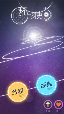 环形使者截图1