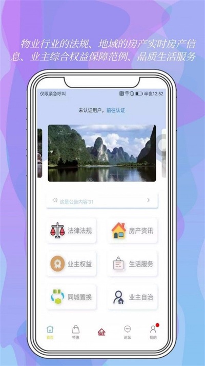 我是业主截图0