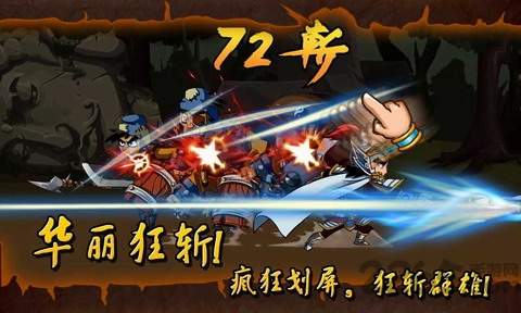 狂斩三国经典版截图2