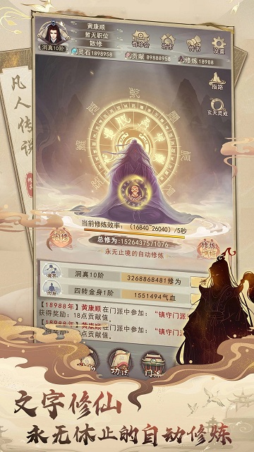 网易想不想修真截图0