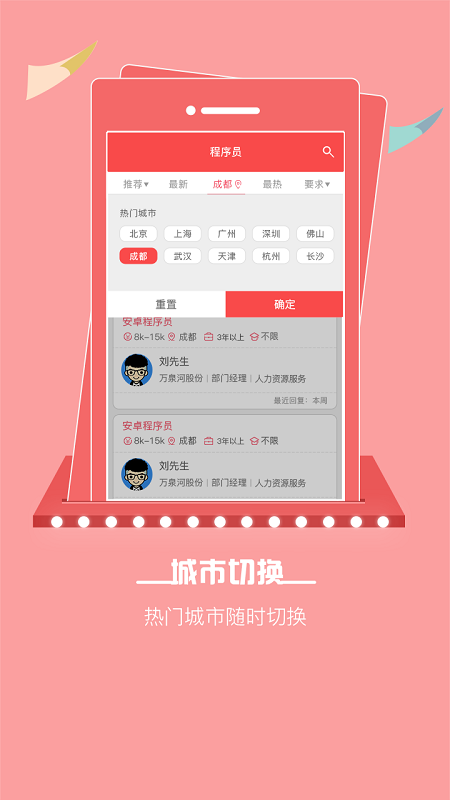 528招聘网截图1
