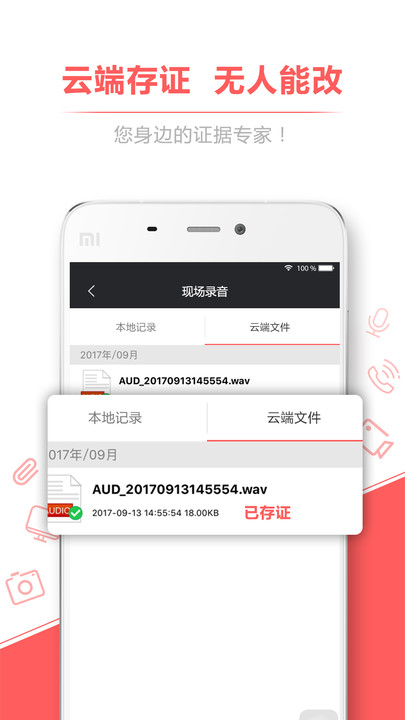 录音存证宝手机版截图1