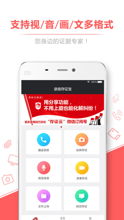 录音存证宝手机版截图3