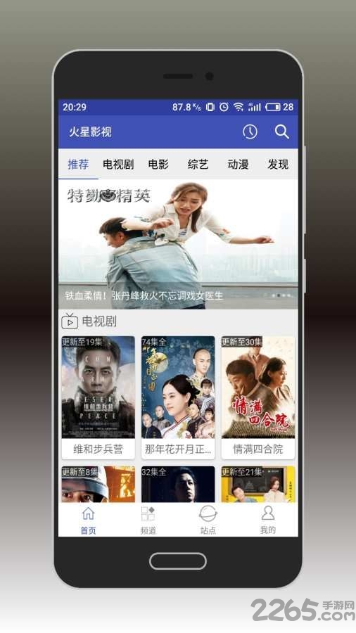 火星影视电视版截图0