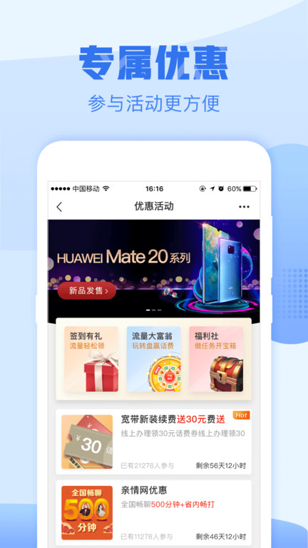 浙江移动手机营业厅最新版截图1