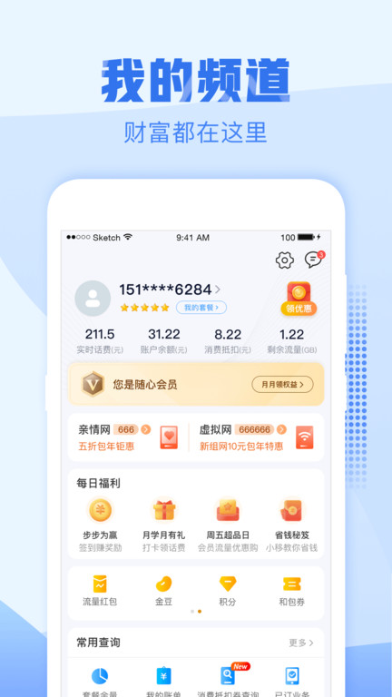 浙江移动手机营业厅最新版截图2