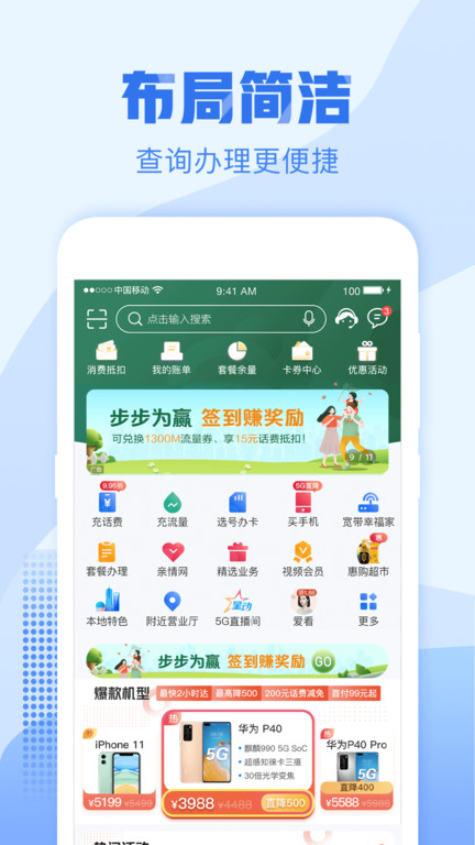 浙江移动手机营业厅最新版截图3