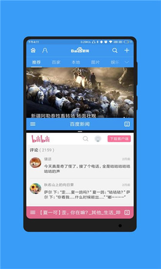 蓝光浏览器截图3