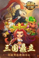 萌将三国截图2