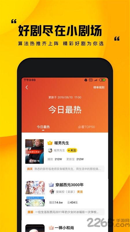 快手小剧场最新版截图1