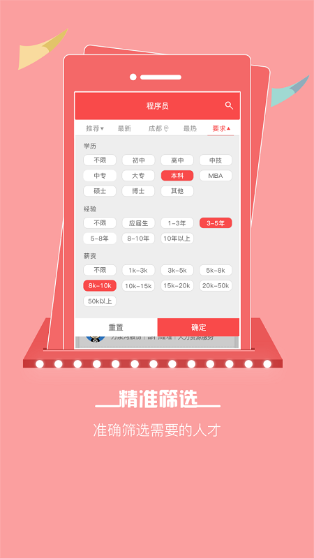 528招聘网截图2