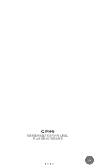权限狗截图4