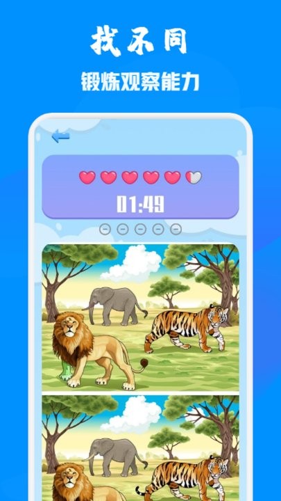 找不同乐园最新版截图2