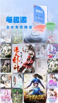 笔趣阁截图0