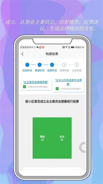 我是业主截图1