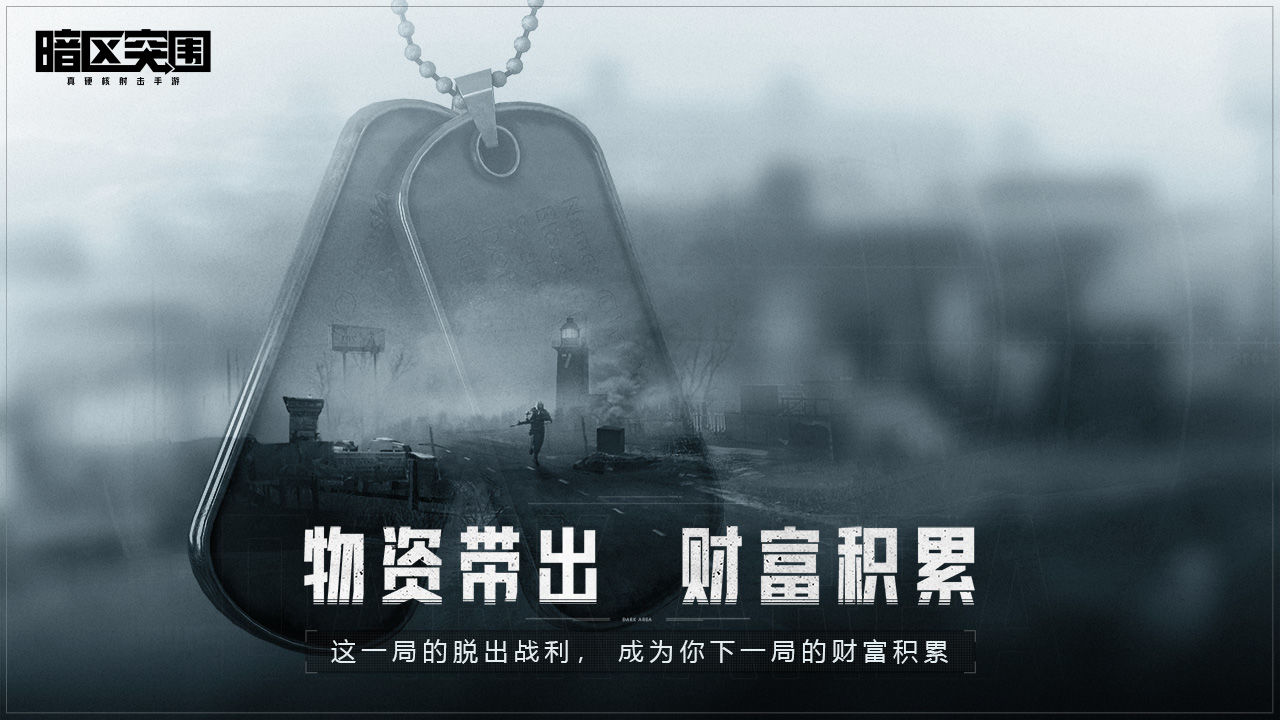暗区突围安卓版截图2