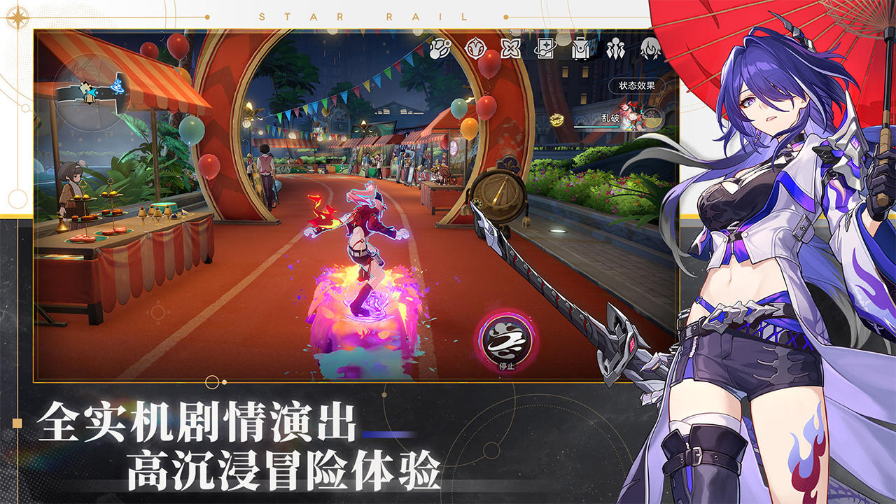 崩坏星穹铁道安卓版截图1
