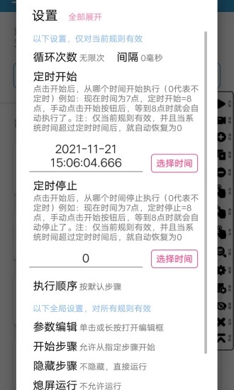 超级连点器截图1