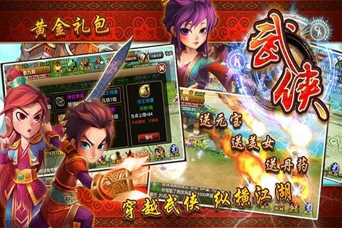 武侠ol截图1