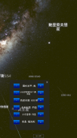 太阳系模拟器2截图2