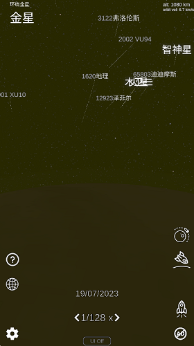 太阳系模拟器2截图0