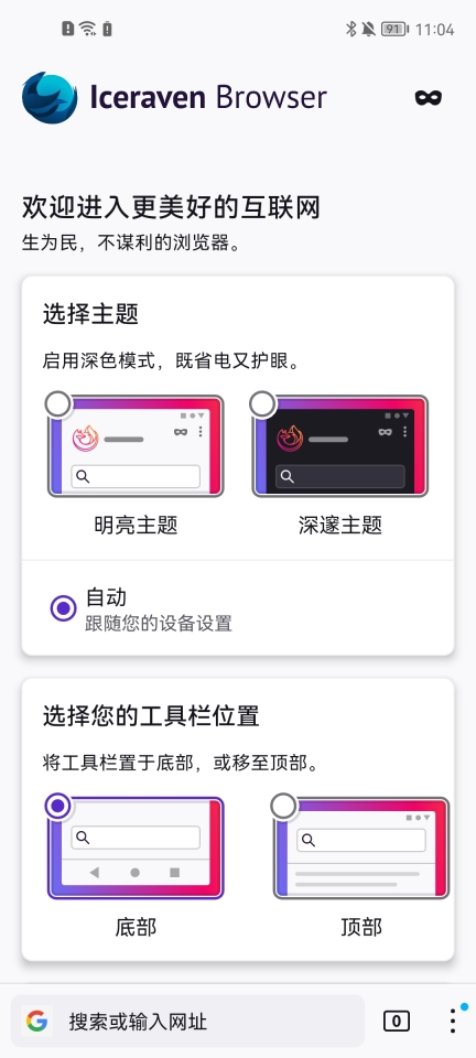 Iceraven浏览器