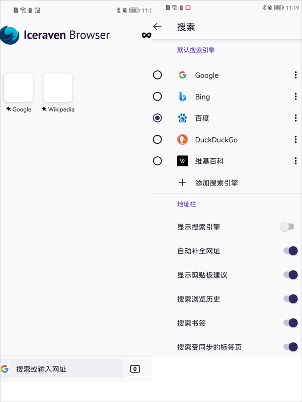 Iceraven浏览器