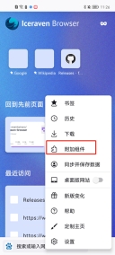 Iceraven浏览器