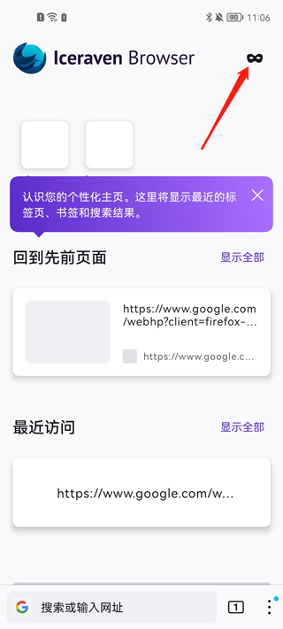 Iceraven浏览器