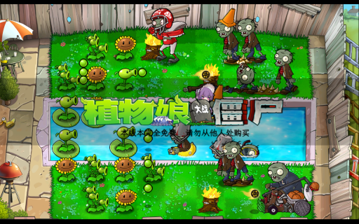 植物娘大战僵尸庄不纯截图1