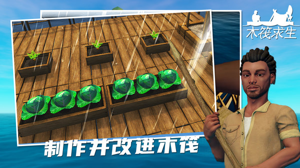 木筏求生2联机版截图0