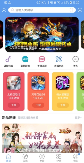 爱吾游戏盒游戏安装截图1