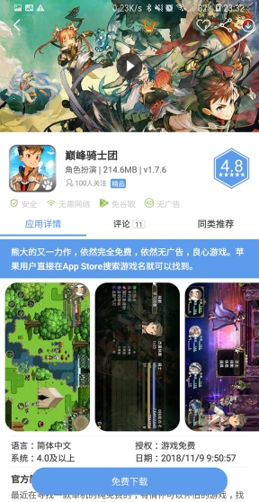 爱吾游戏盒游戏安装截图2