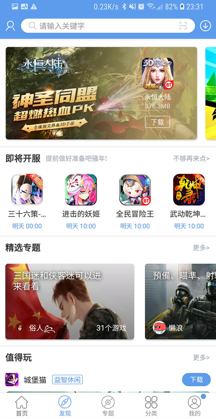 爱吾游戏盒游戏安装截图0