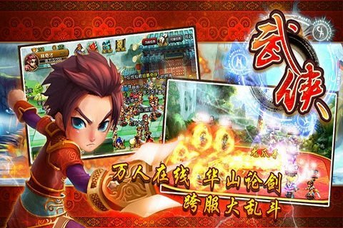 武侠ol截图0