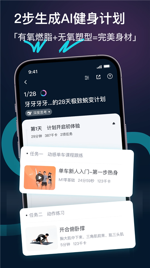 MERIT超燃脂App截图0