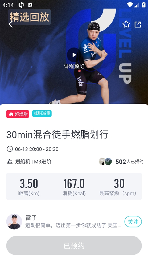 MERIT超燃脂App