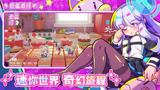 盲盒派对测试服截图0