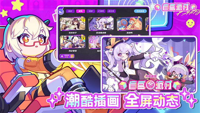 盲盒派对测试服截图2
