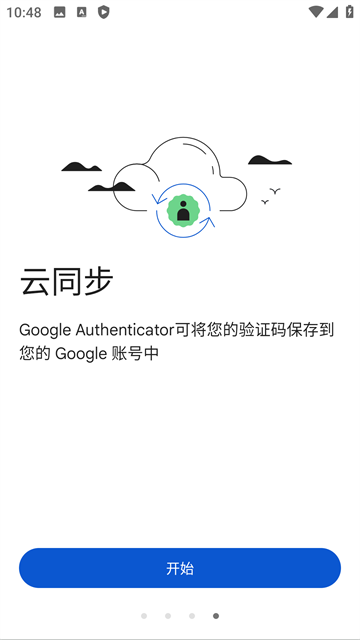 谷歌验证器app截图1