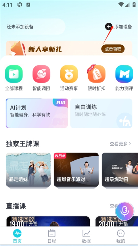 MERIT超燃脂App