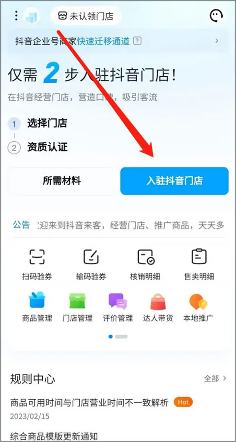抖音来客app最新版