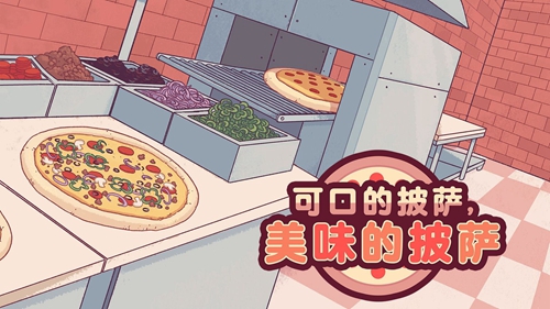 可口的披萨美味的披萨修改版截图0